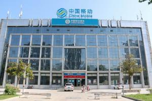 中國移動通信集團(tuán)河南有限公司