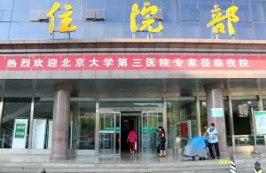 欒川縣人民醫院